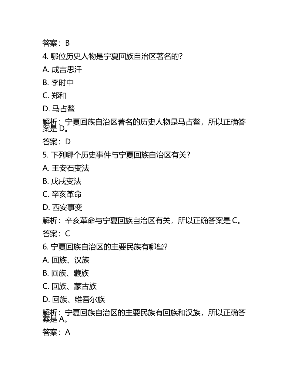 宁夏回族自治区2024年中考历史试卷含解析答案(2).docx_第2页