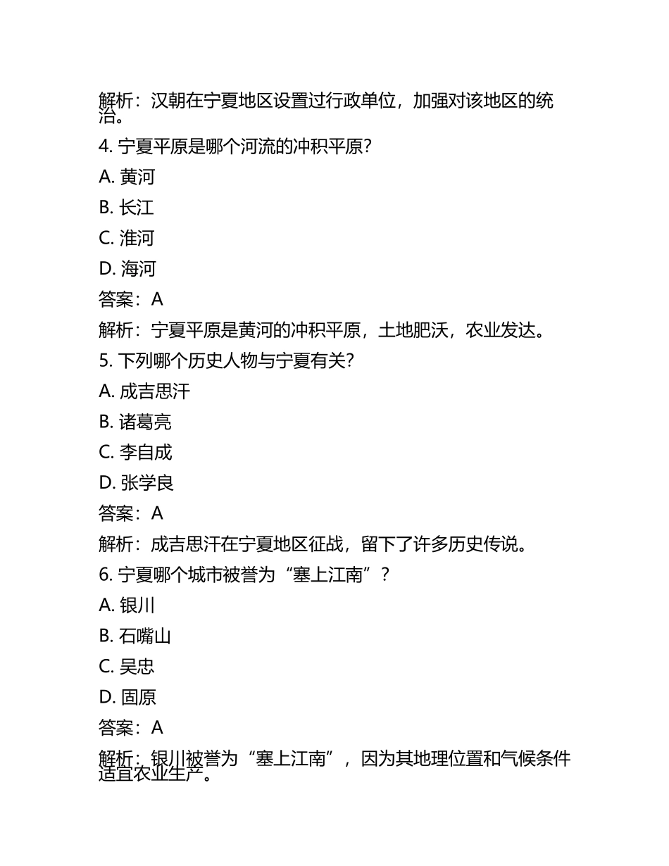 宁夏回族自治区2024年中考历史试卷含解析答案(5).docx_第2页
