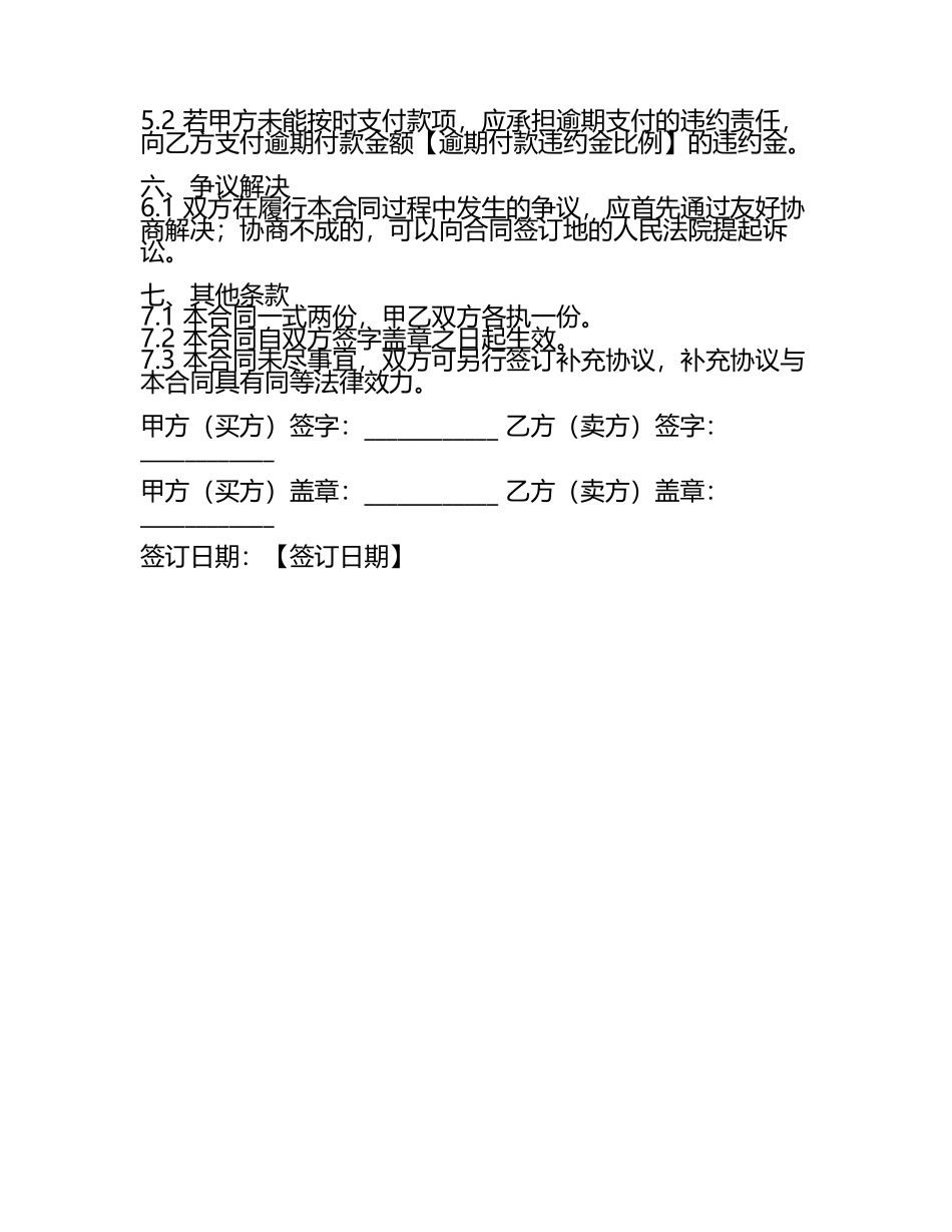 宁夏喷漆门购买合同协议.docx_第2页