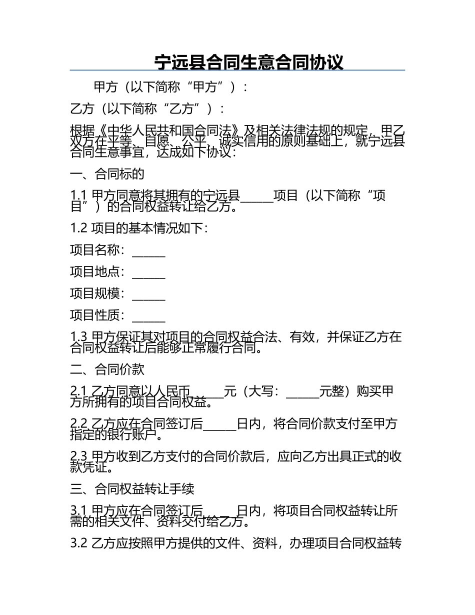 宁远县合同生意合同协议.docx_第1页