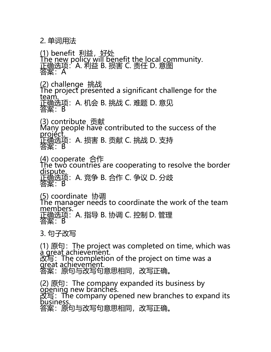 牛津译林中考英语复习重点考查词汇训练二版含答案(5).docx_第2页