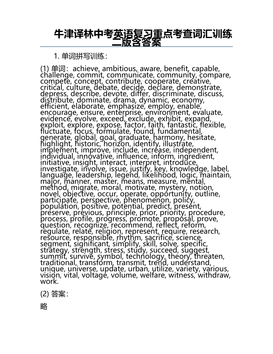 牛津译林中考英语复习重点考查词汇训练二版含答案.docx_第1页