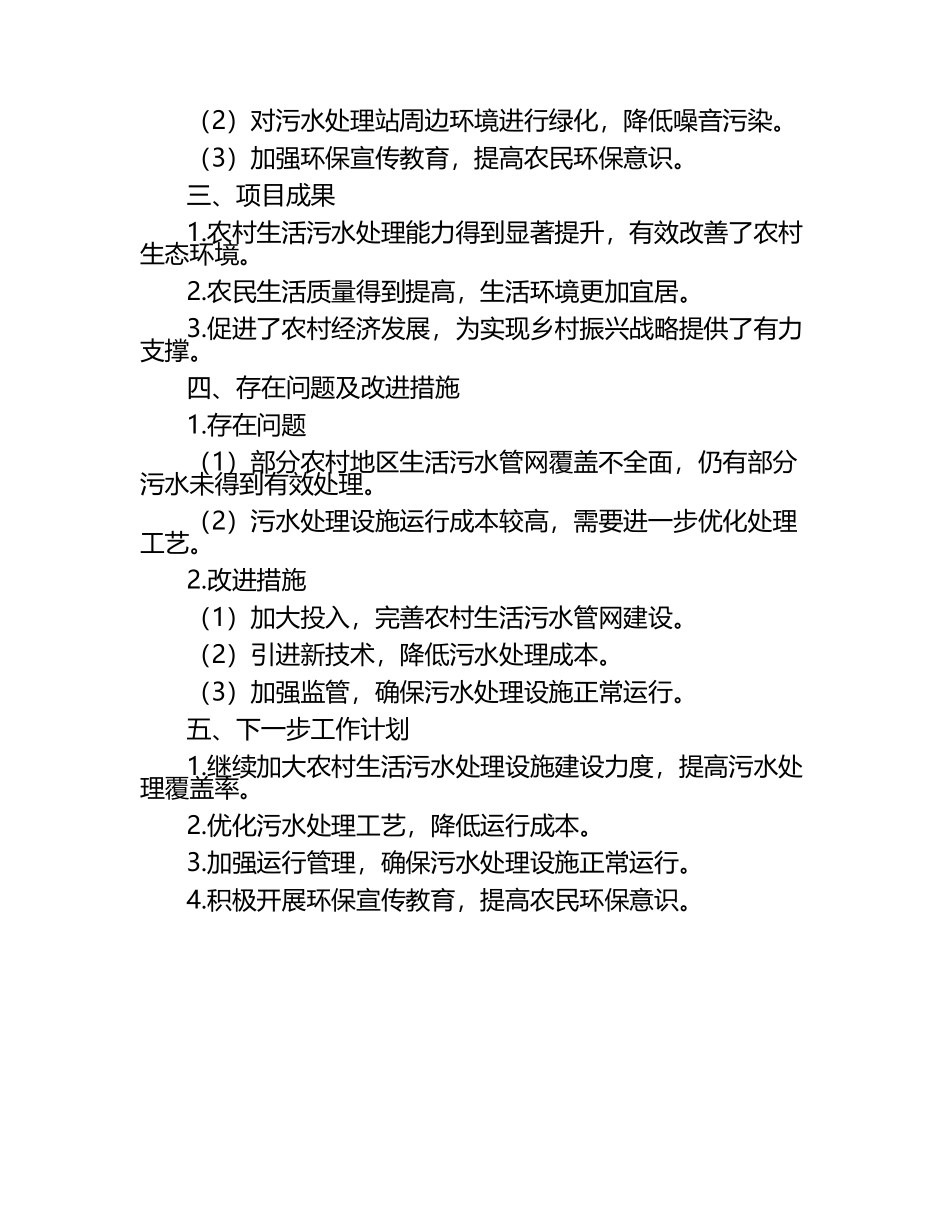 农村生活污水处理工作汇报（1）.docx_第2页