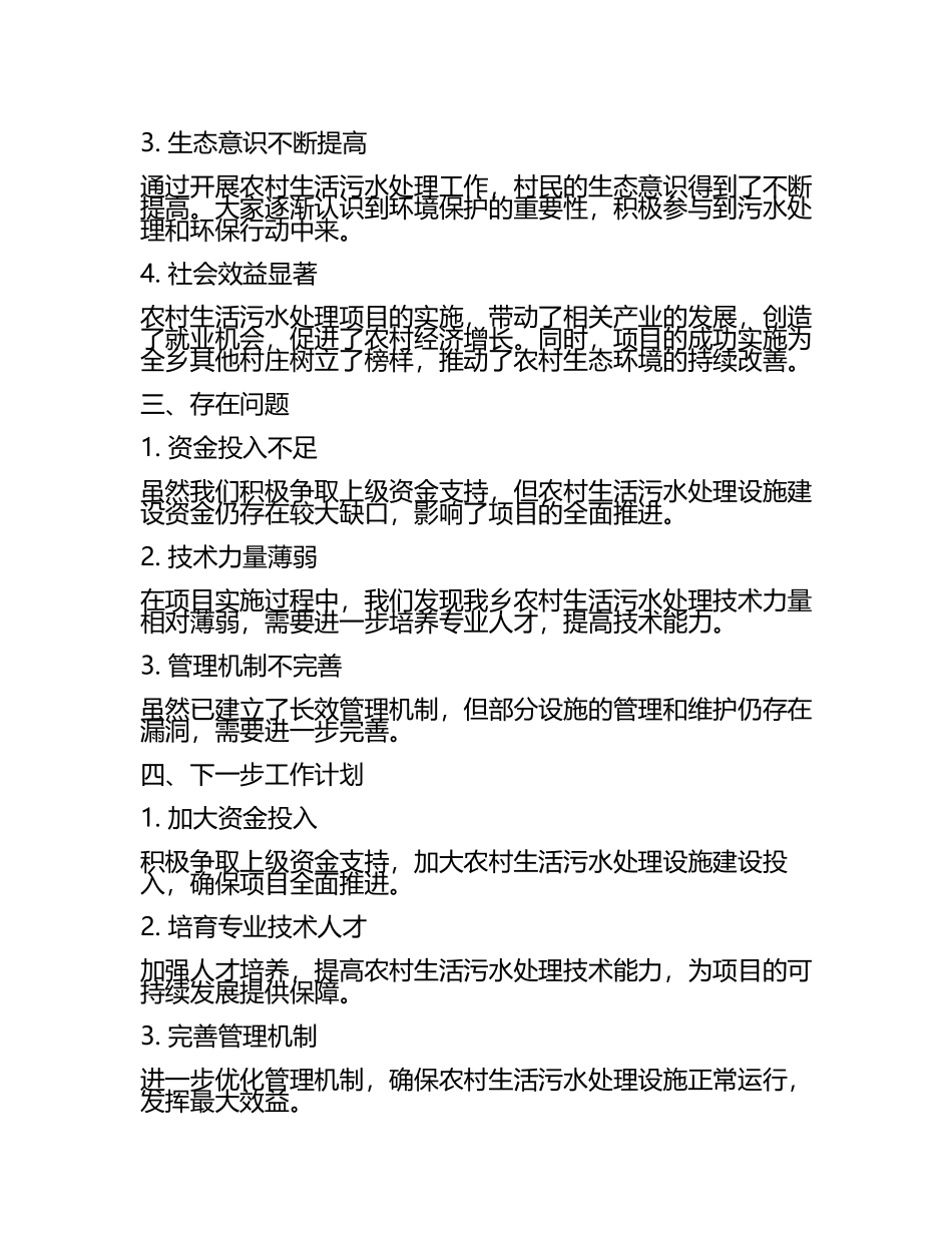 农村生活污水处理工作汇报(2).docx_第2页