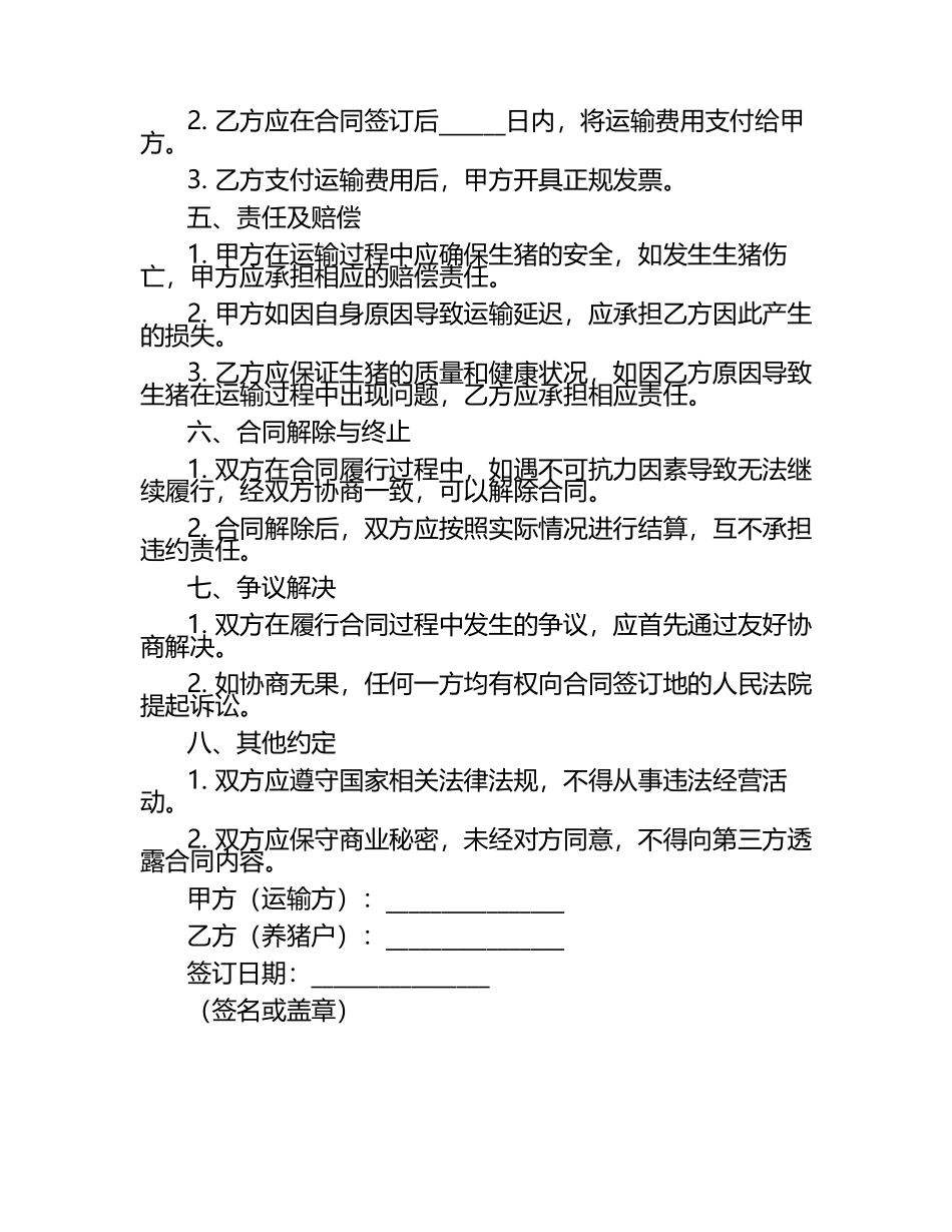 农村养猪运输合同范例.docx_第2页