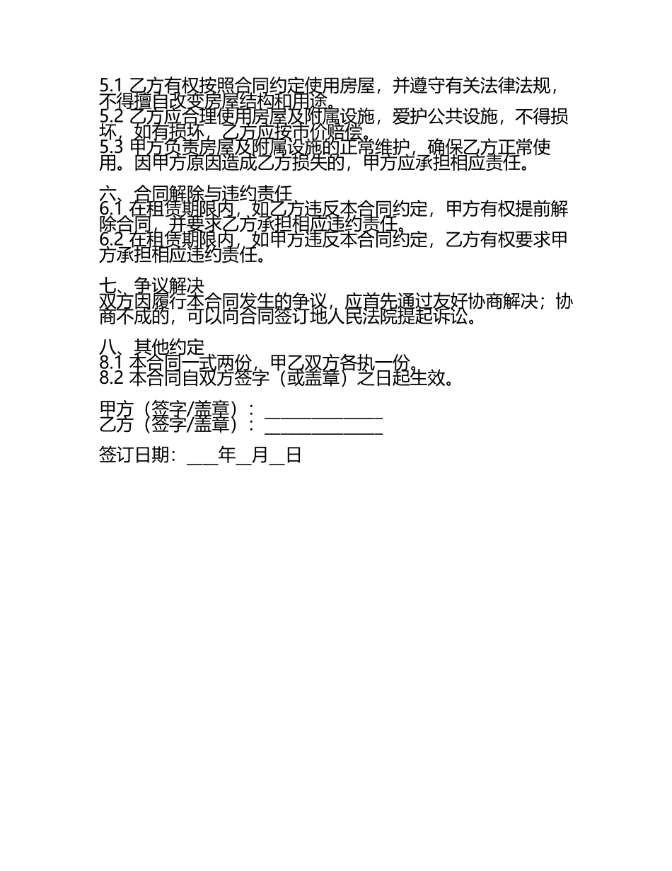 农村租房人身免责合同范本.docx_第2页