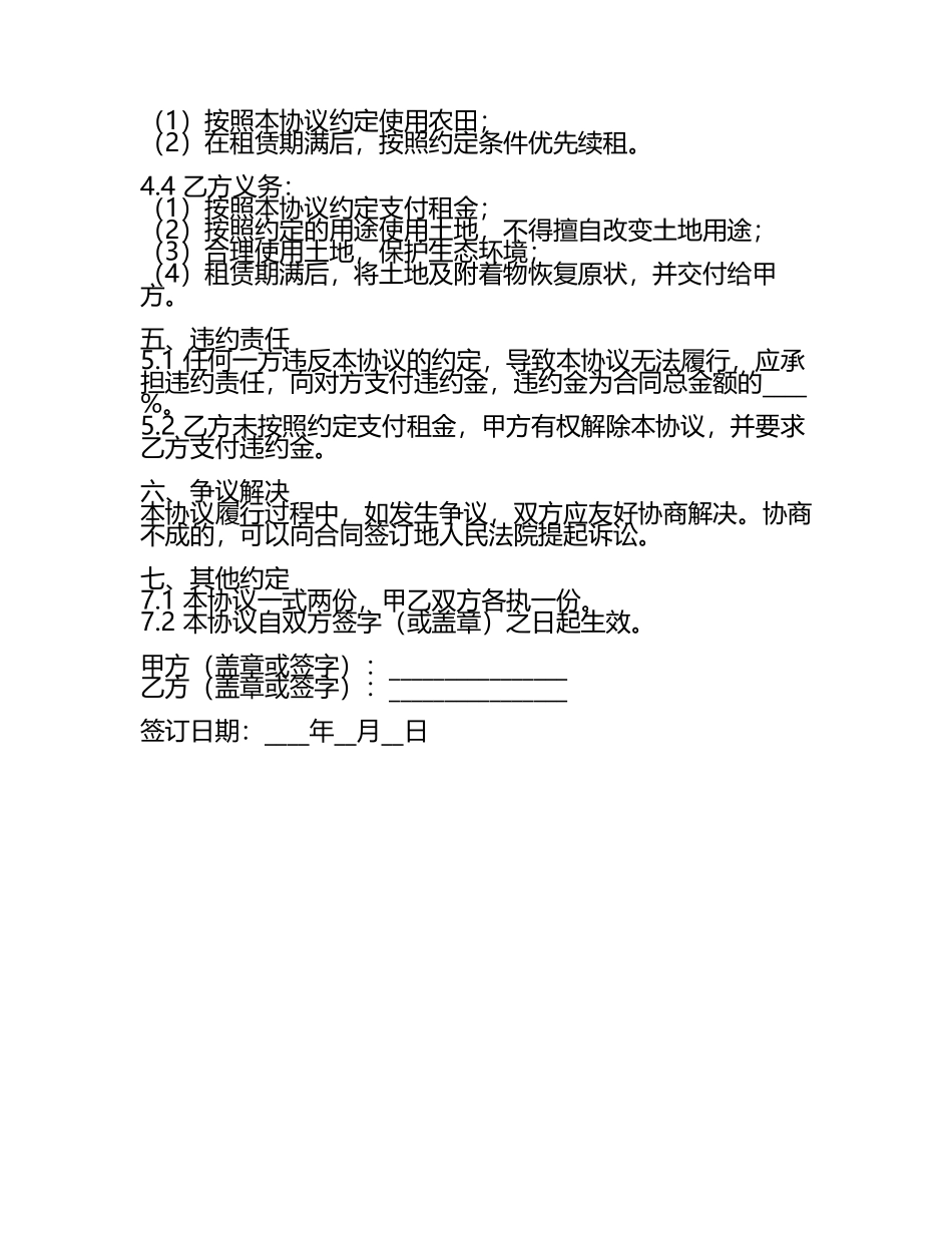 农田租赁协议范文.docx_第2页