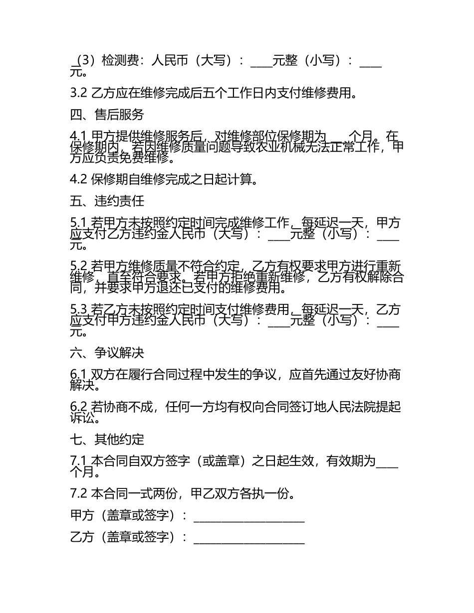 农业机械维修合同精选.docx_第2页