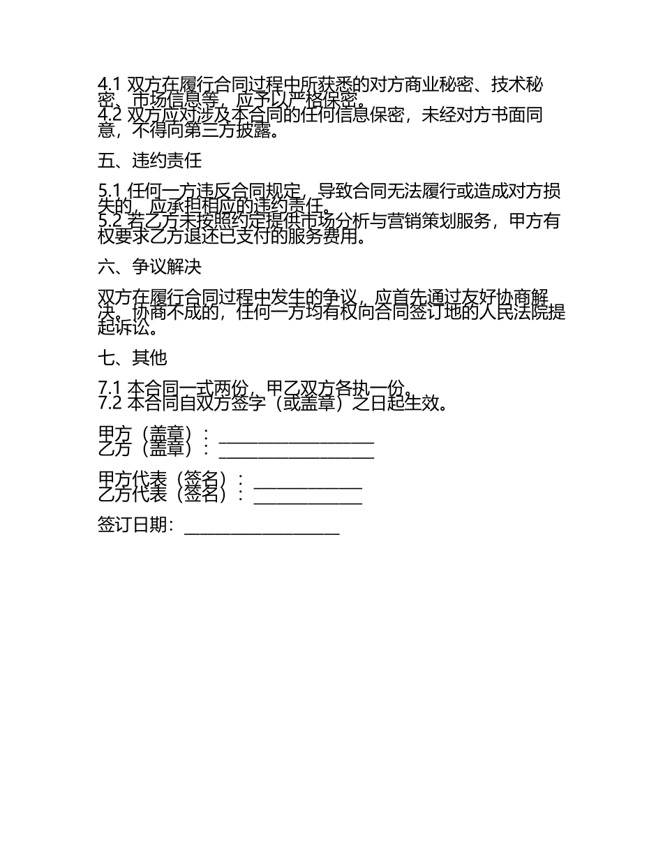 农业市场分析与营销策划服务合同范本（2025年度）.docx_第2页