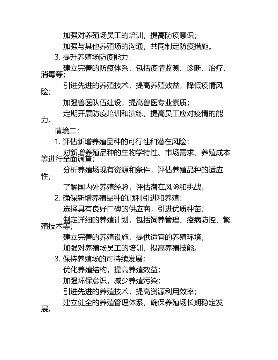 农业兽医的战略思维试题及答案（1）.docx_第2页