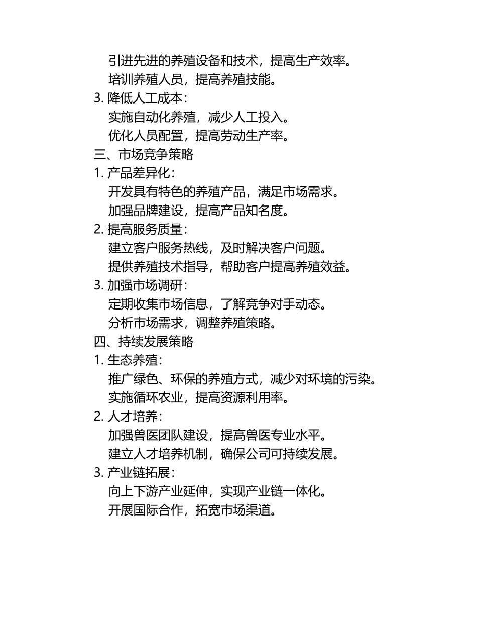 农业兽医的战略思维试题及答案.docx_第2页