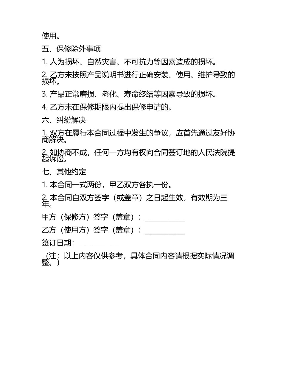 排水管保修合同.docx_第2页
