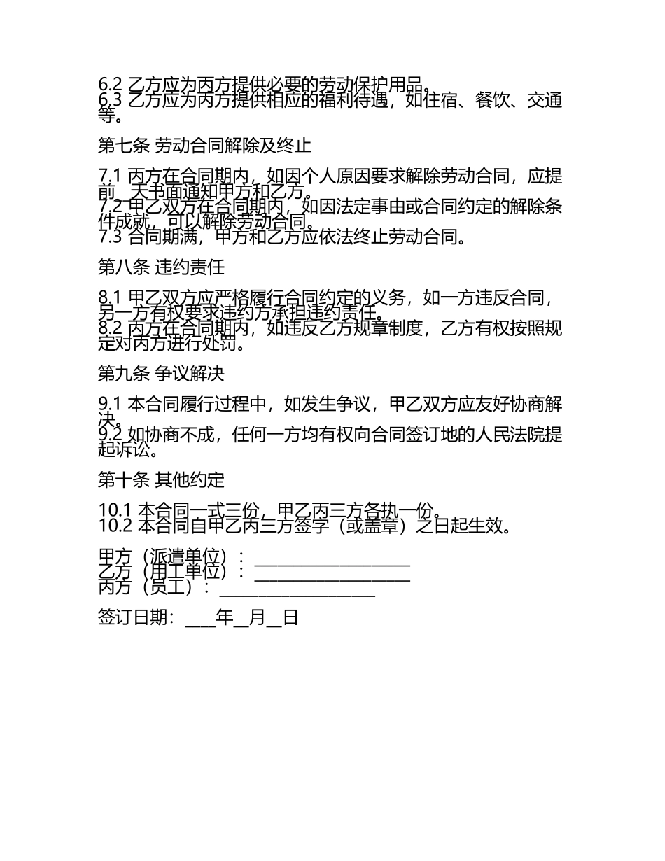 派遣员工劳务合同集锦.docx_第2页
