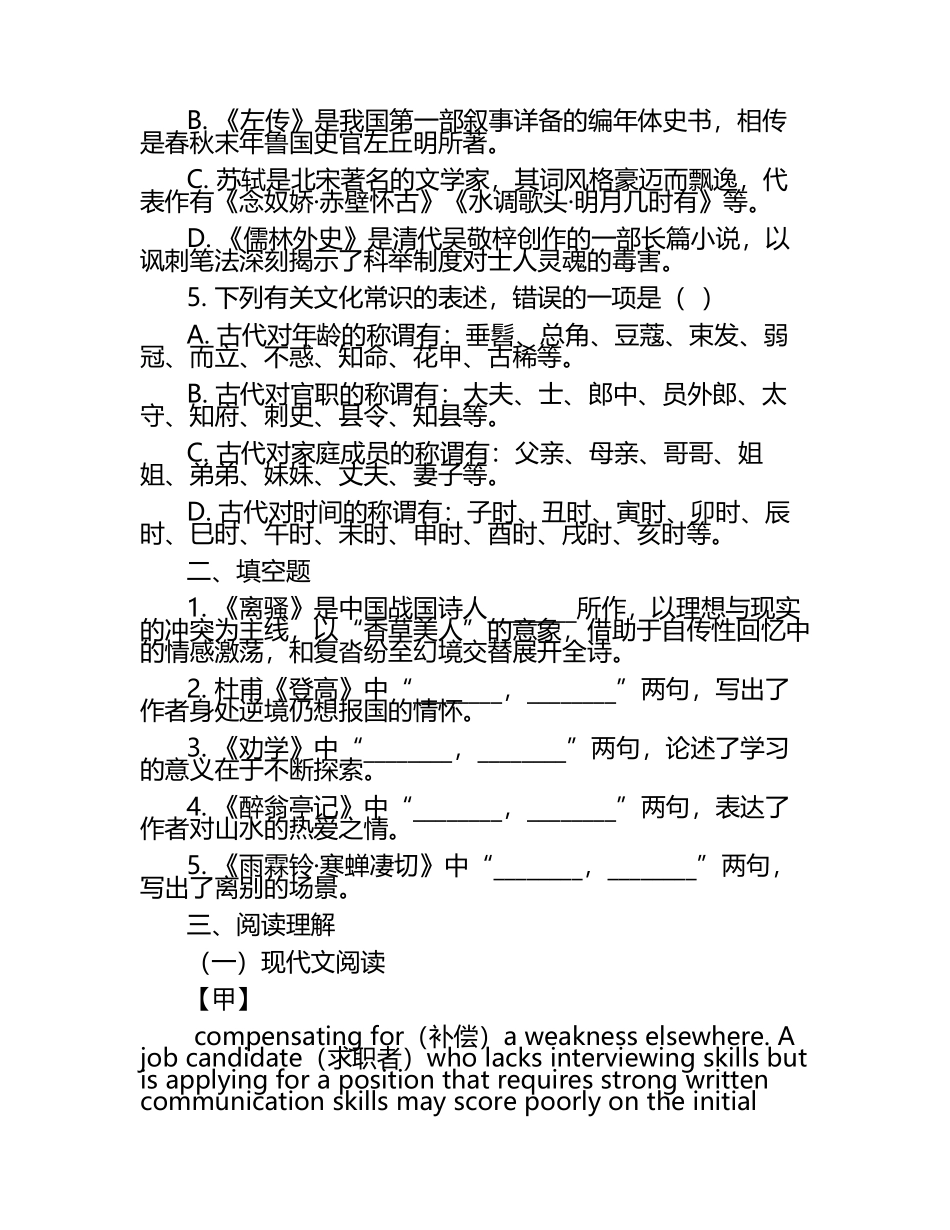 盘锦职业技术学院单招语文模拟考试练习题及答案.docx_第2页