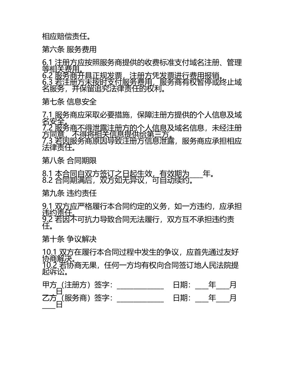 磐石郑州域名注册服务合同(5).docx_第2页