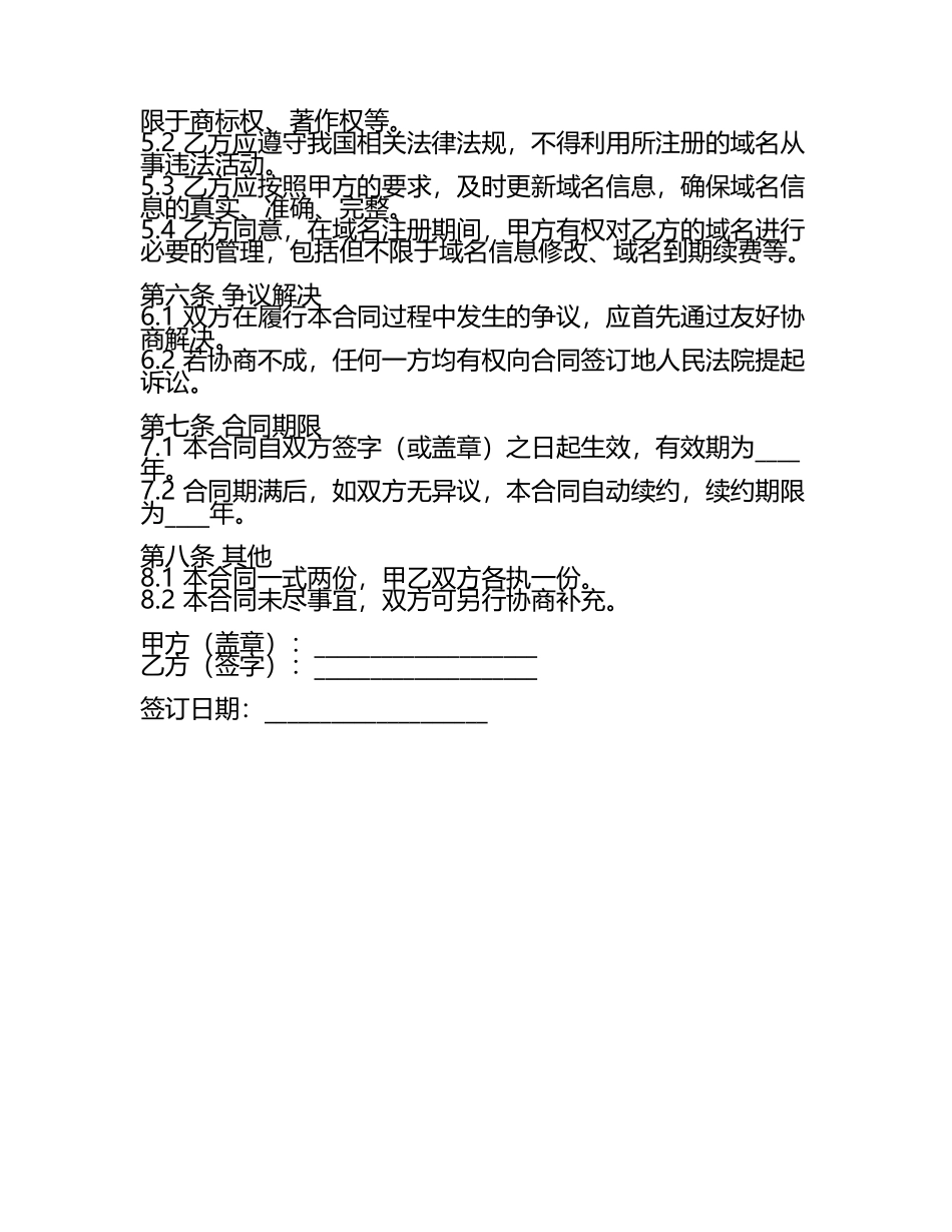 磐石郑州域名注册服务合同.docx_第2页