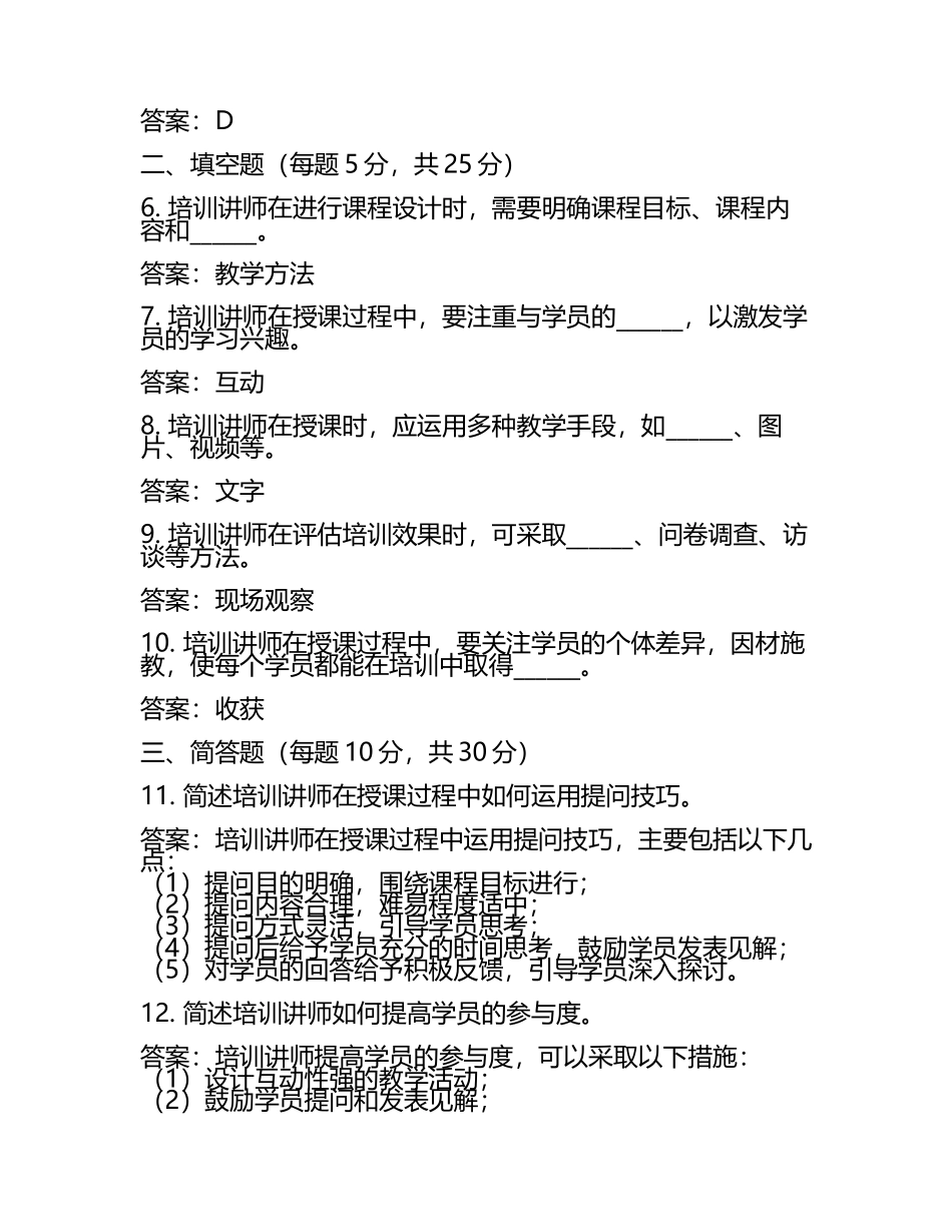培训讲师招聘笔试题及解答(某大型国企)2025年.docx_第2页