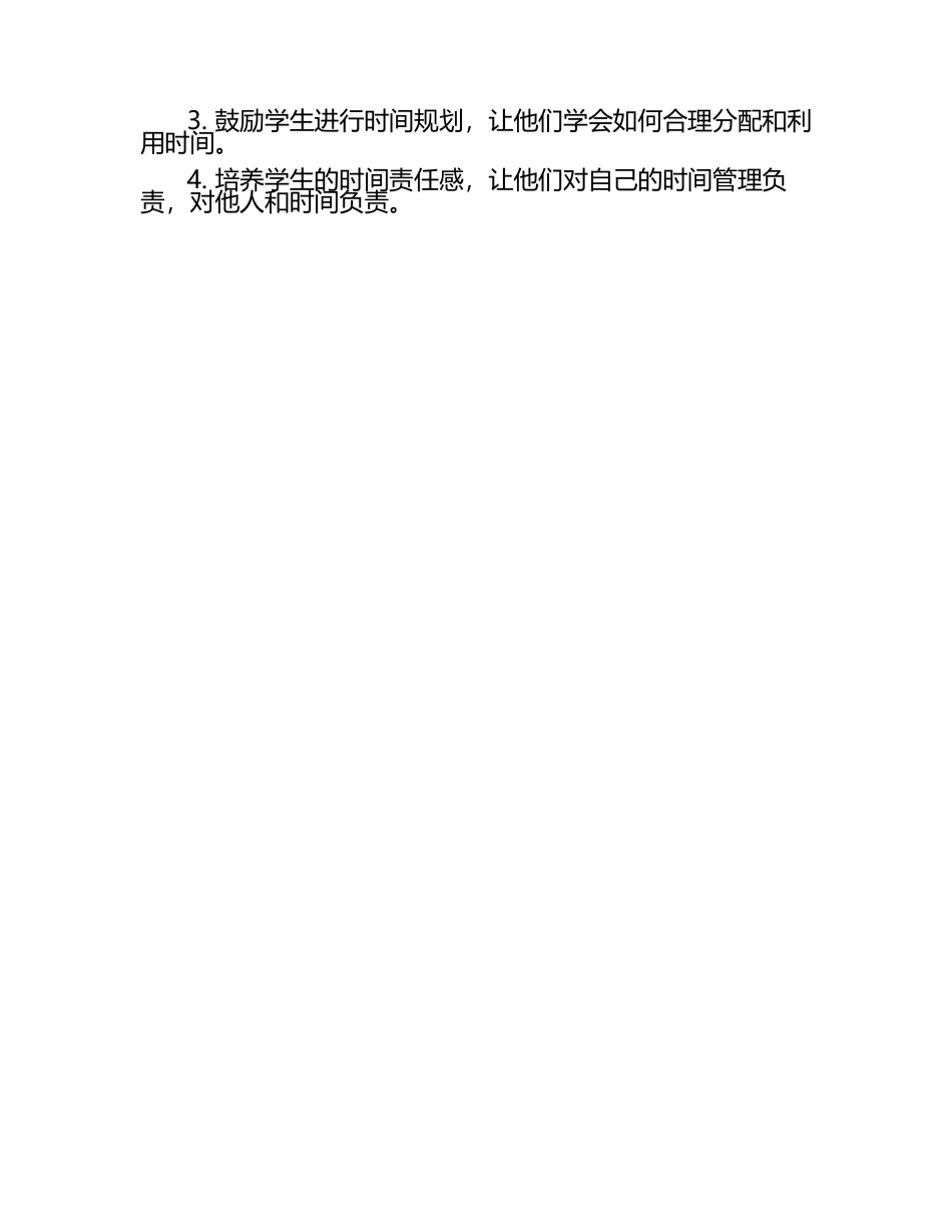 培养小学生时间量感的几点思考（1）.docx_第2页