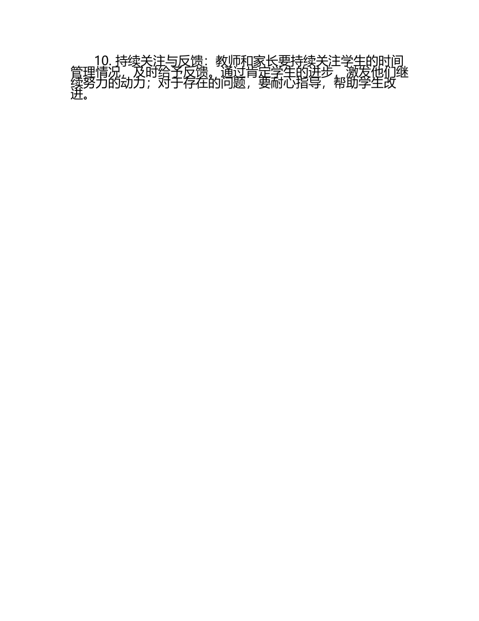 培养小学生时间量感的几点思考.docx_第2页
