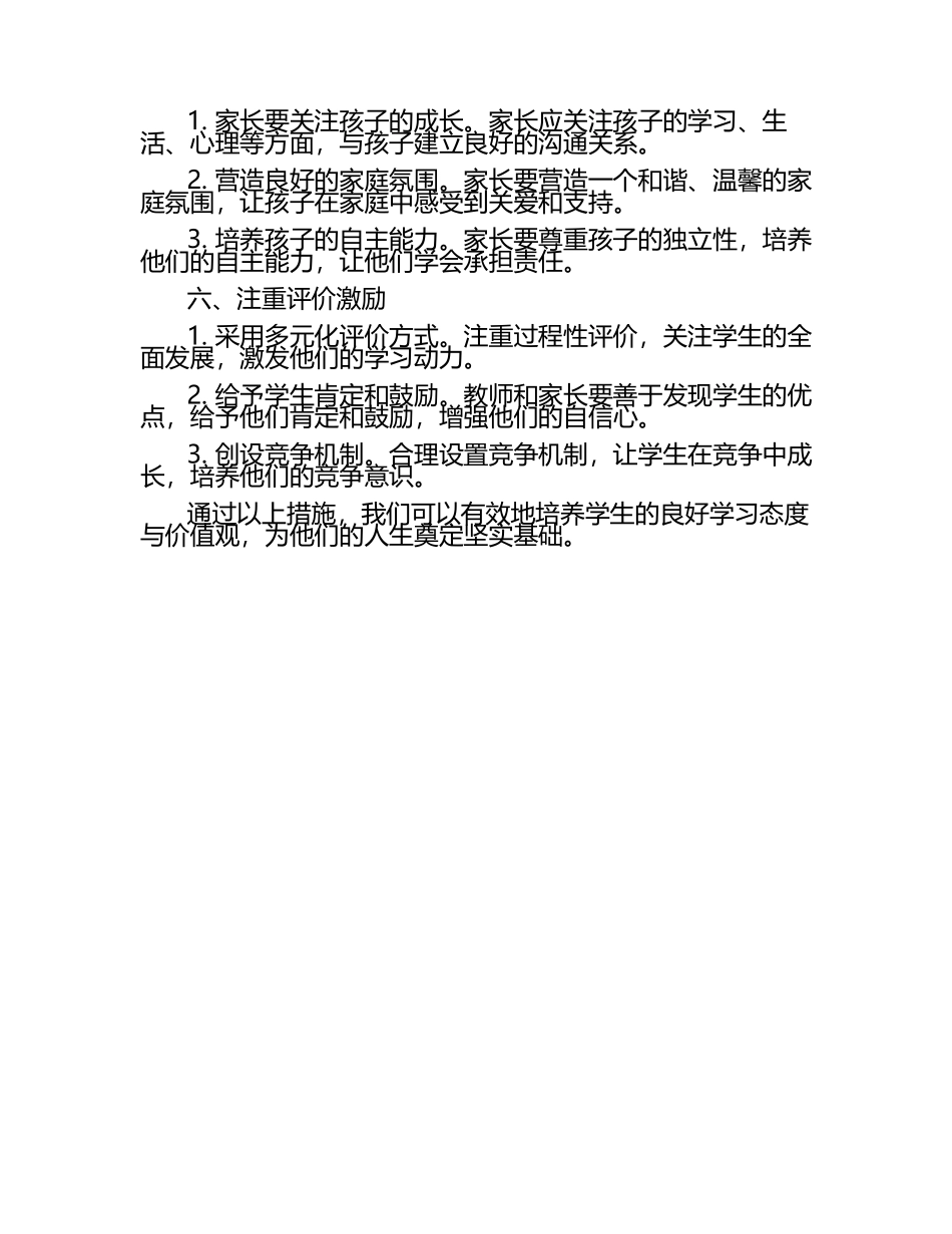 培养学生的学习态度与价值观论文.docx_第2页