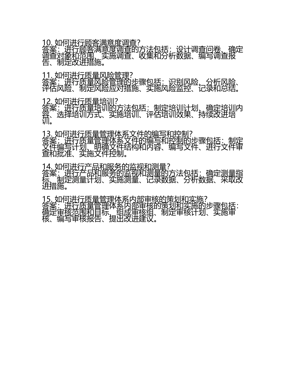 品质经理考试题库及答案.docx_第2页