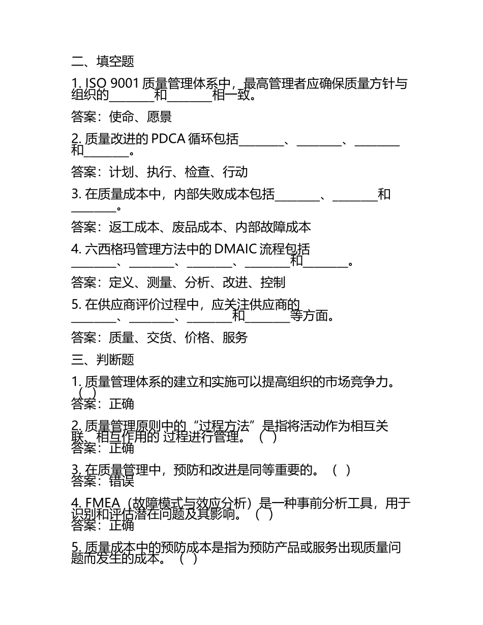 品质经理招聘笔试题及解答(某大型集团公司)2025年.docx_第2页
