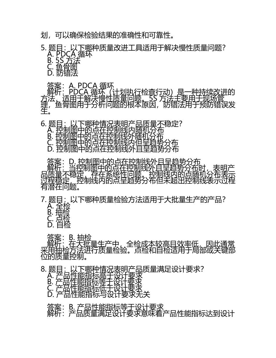 品质质量测试题及答案.docx_第2页