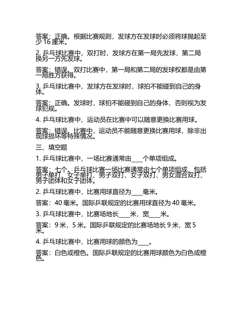 乒乓球考级试题及答案解析.docx_第2页