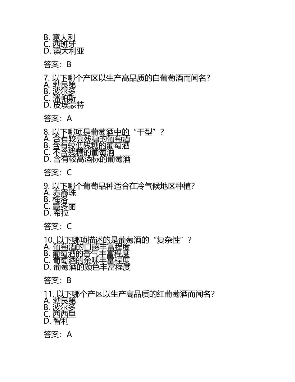葡萄酒wset二级复习题及答案(2).docx_第2页