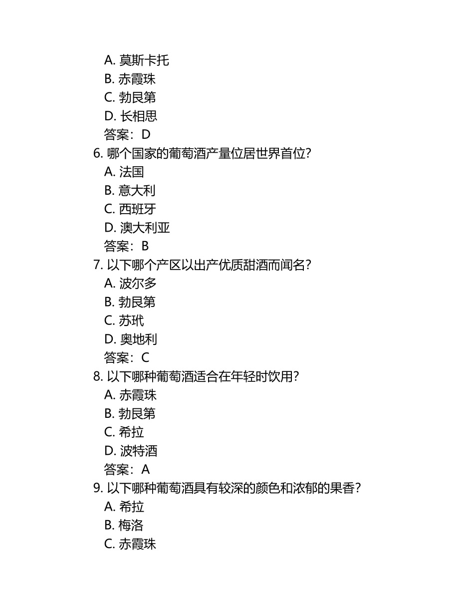 葡萄酒wset二级复习题及答案.docx_第2页