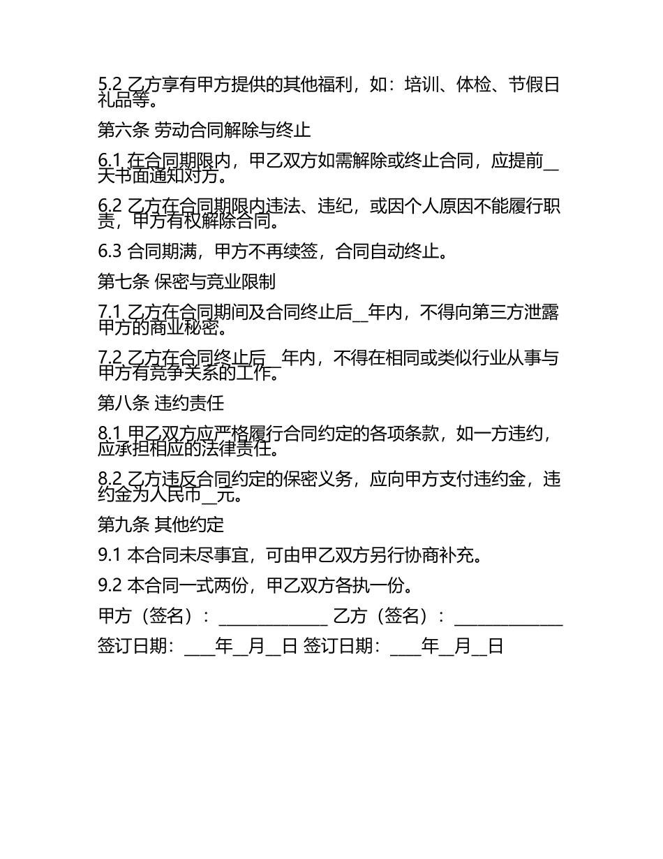 葡萄园雇佣个人合同.docx_第2页