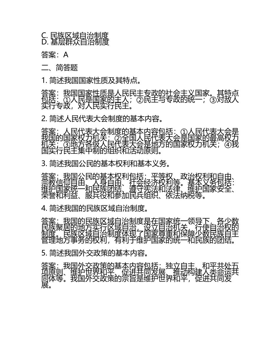 普通高中政治新课程考题(答案)(5).docx_第2页