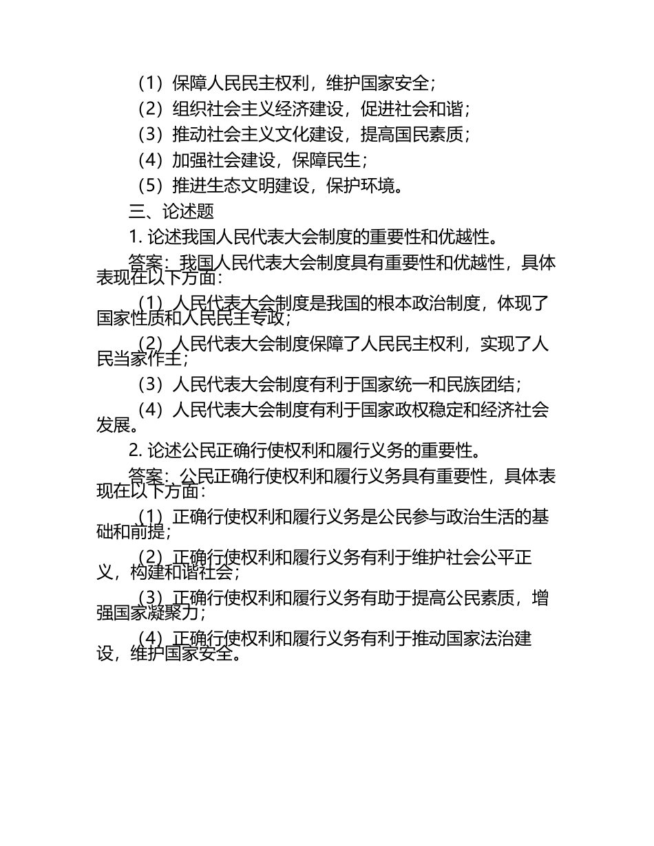 普通高中政治新课程考题(答案).docx_第2页