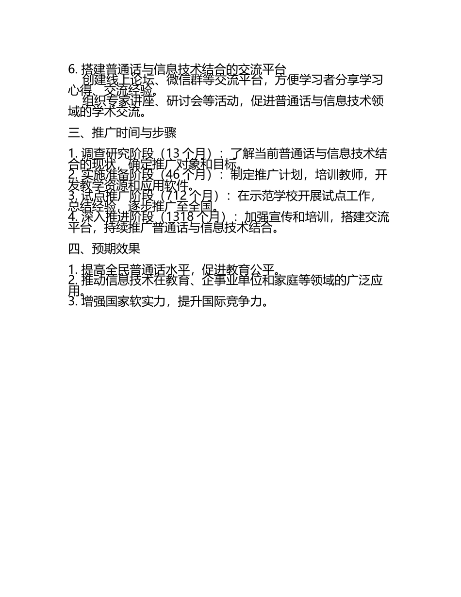 普通话与信息技术结合的推广计划(5).docx_第2页