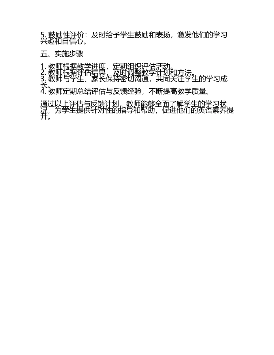 七年级下册英语评估与反馈计划(5).docx_第2页