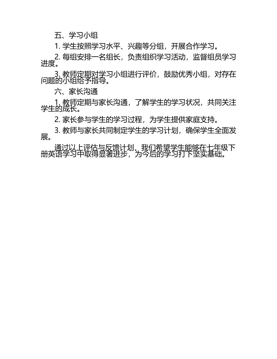 七年级下册英语评估与反馈计划.docx_第2页