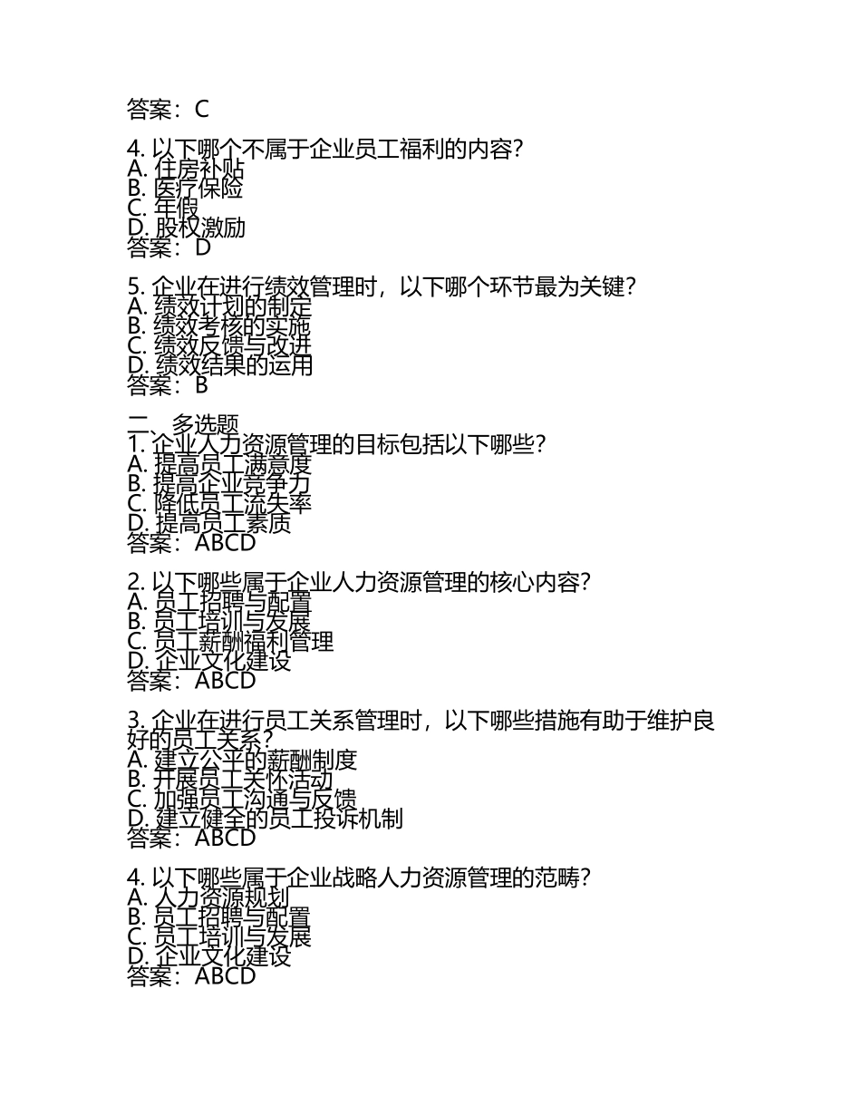企业HR管理师考试的最新资讯与试题及答案.docx_第2页