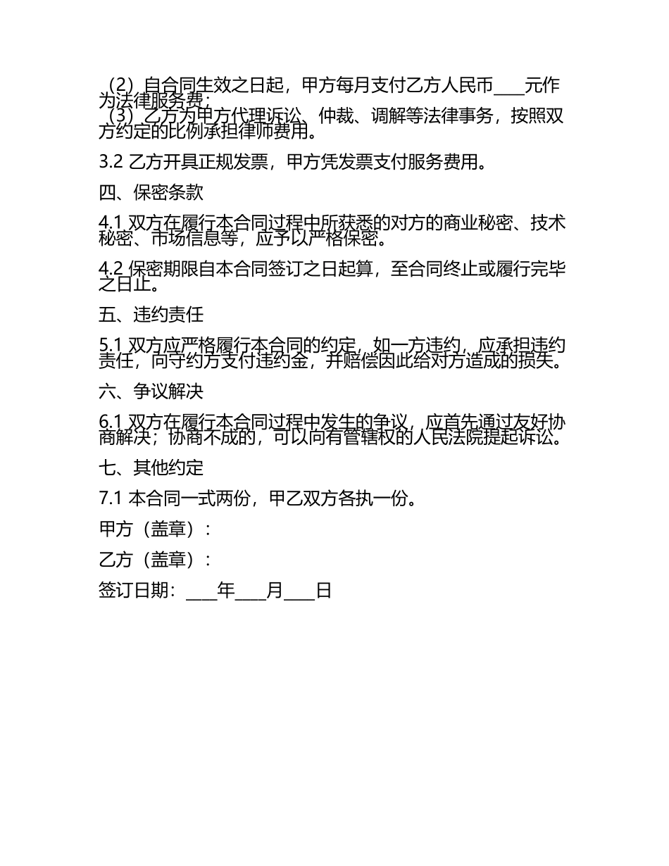 企业法律服务合同书范例.docx_第2页