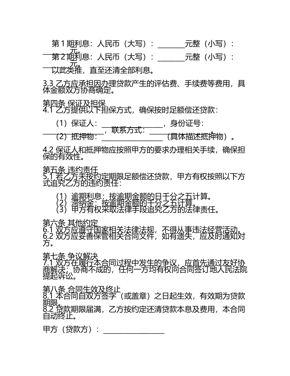 企业分期还款合同样本.docx_第2页