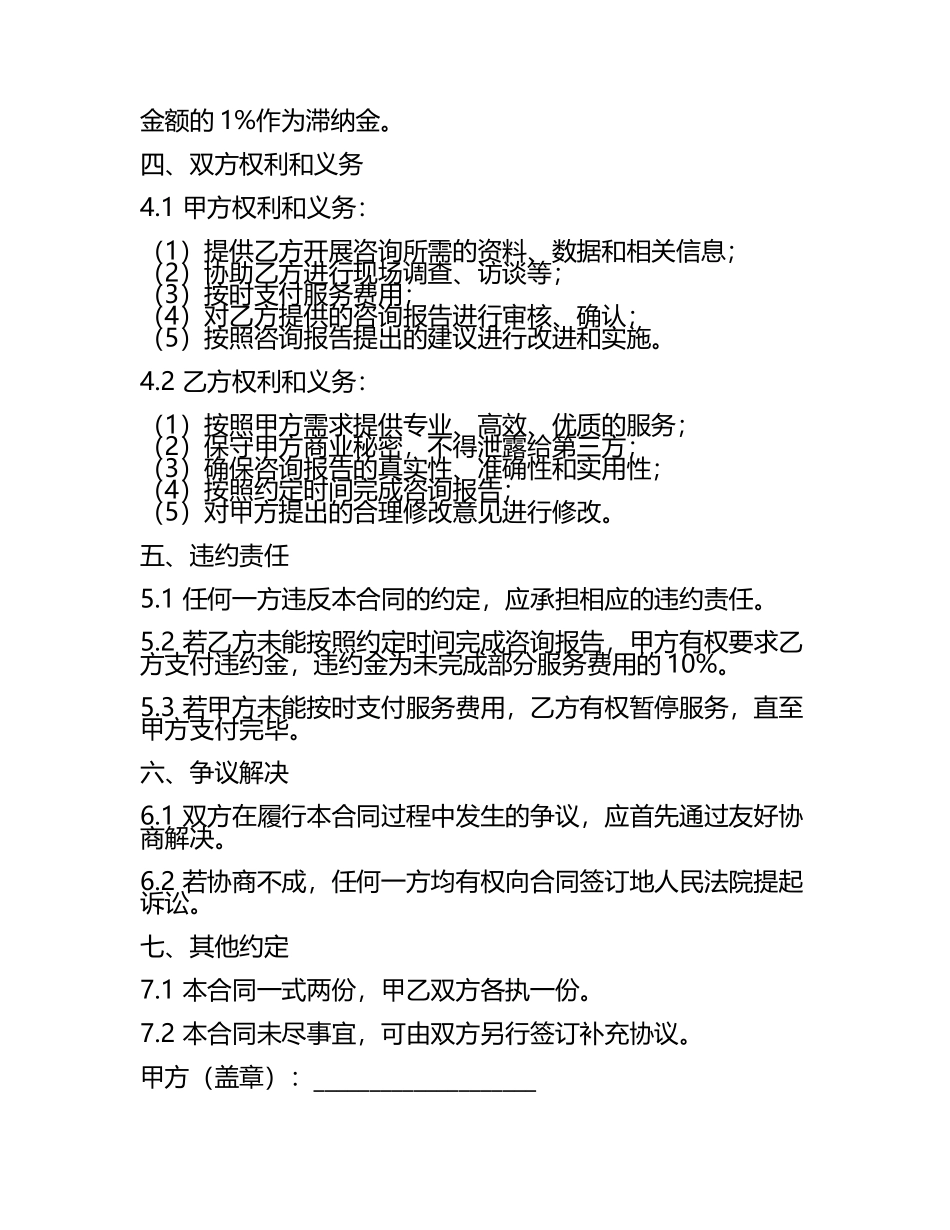 企业管理咨询服务合同范文.docx_第2页