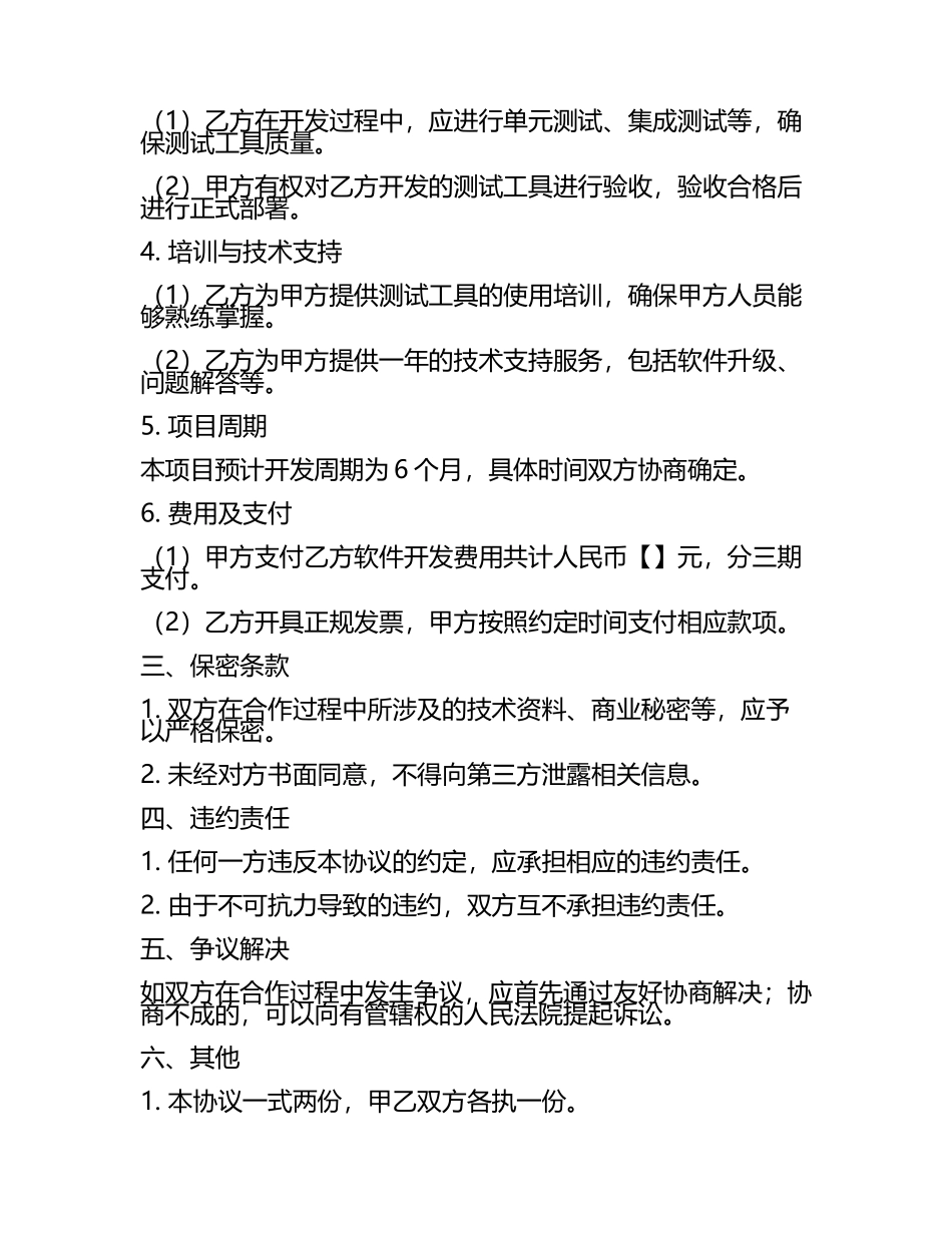 企业级自动化测试工具开发合作协议(2).docx_第2页