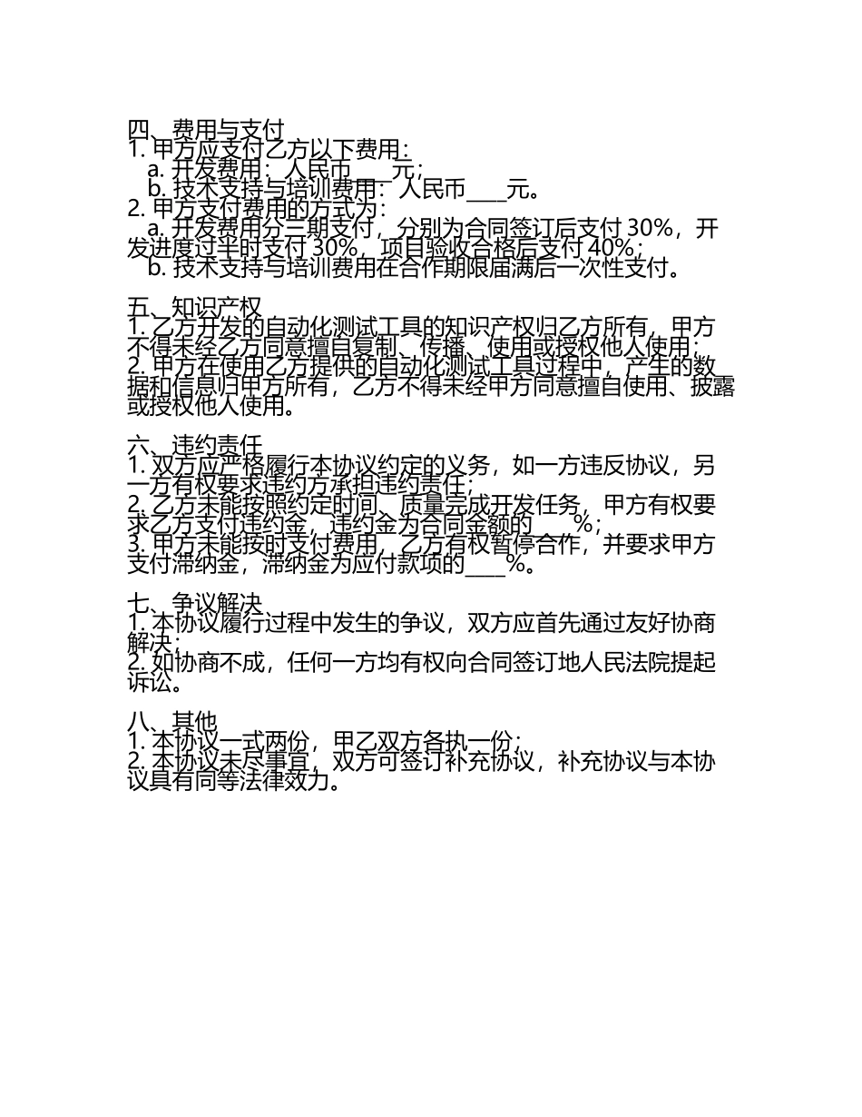 企业级自动化测试工具开发合作协议(3).docx_第2页