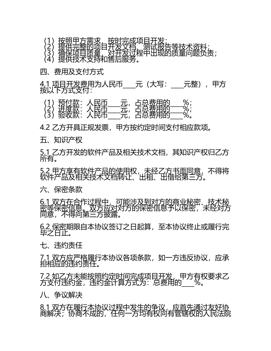 企业级自动化测试工具开发合作协议(5).docx_第2页