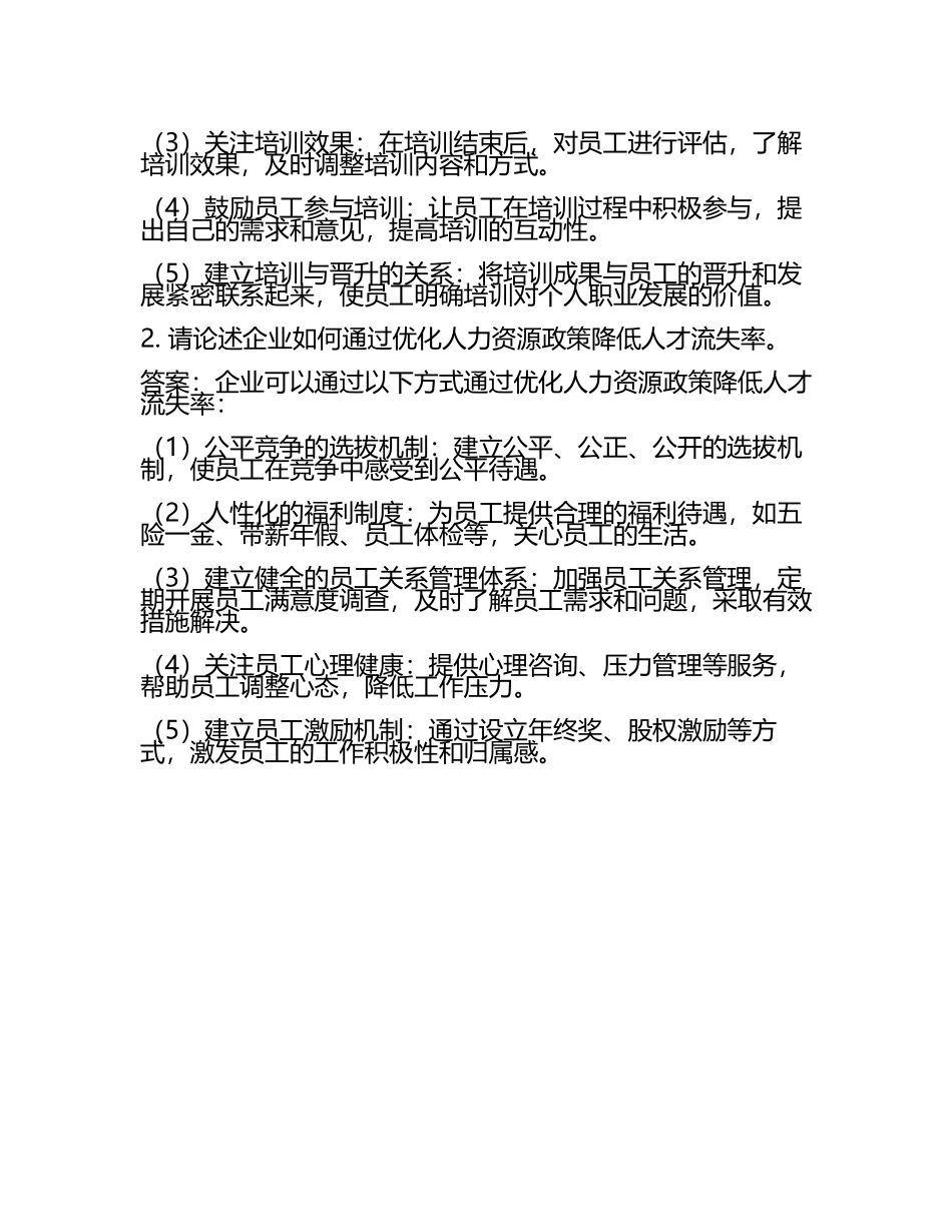 企业面临的人才流失问题研究试题及答案.docx_第2页