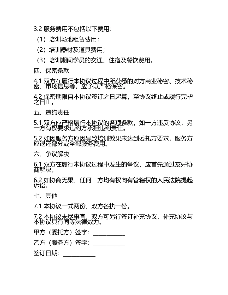企业内训服务定制与合作协议.docx_第2页