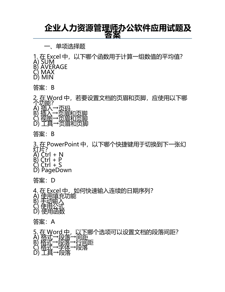 企业人力资源管理师办公软件应用试题及答案.docx_第1页