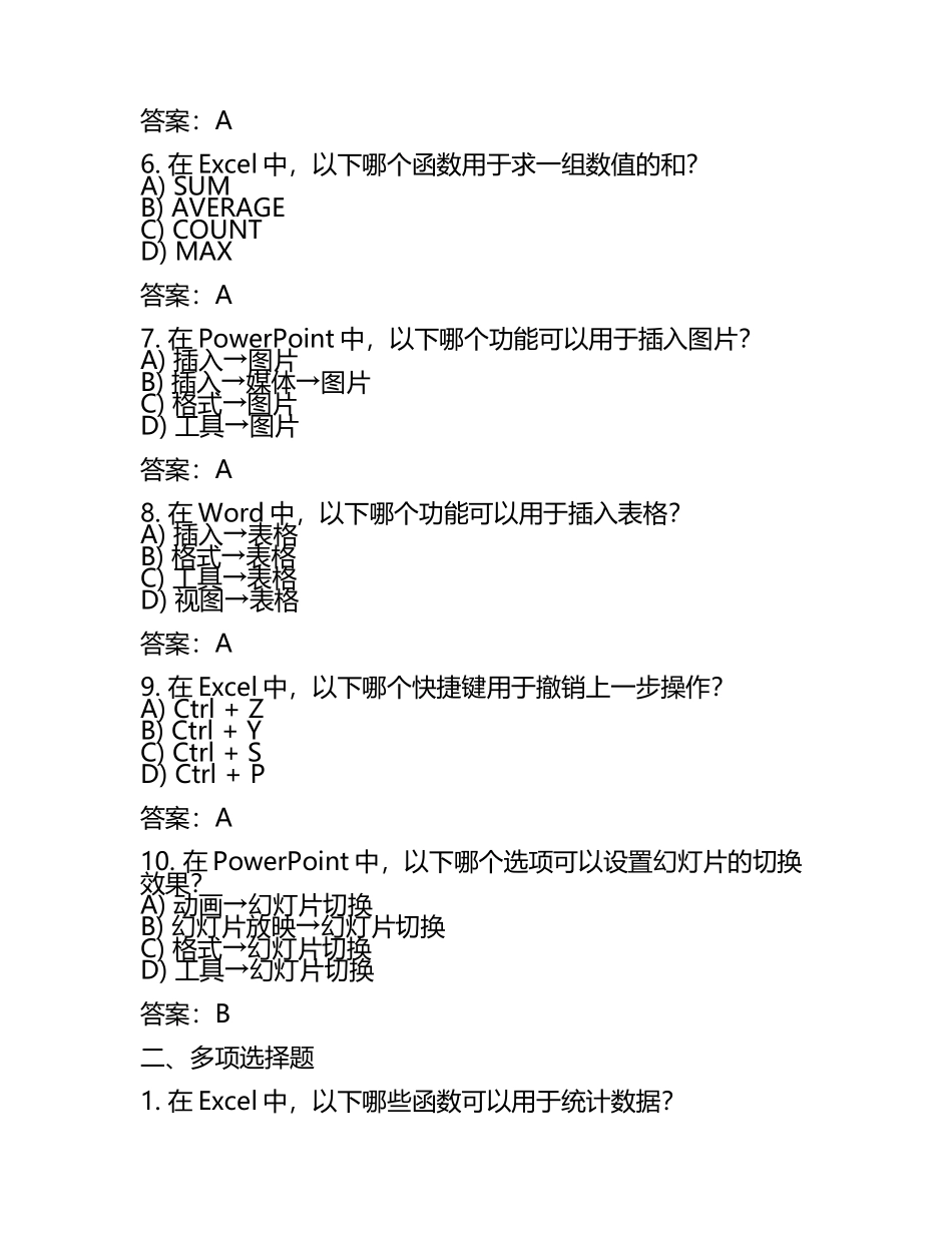 企业人力资源管理师办公软件应用试题及答案.docx_第2页