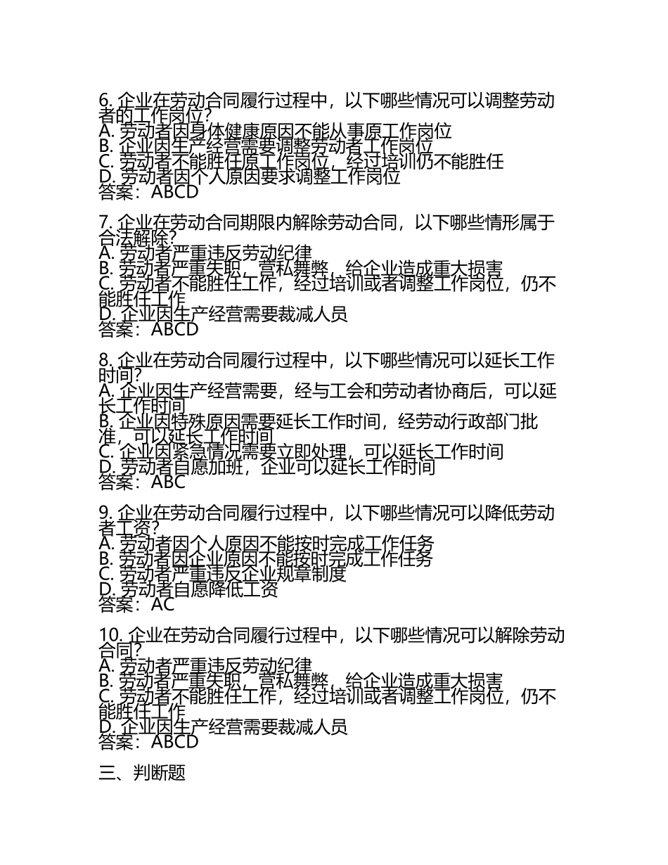 企业人力资源管理师考试相关法律知识试题及答案.docx_第2页