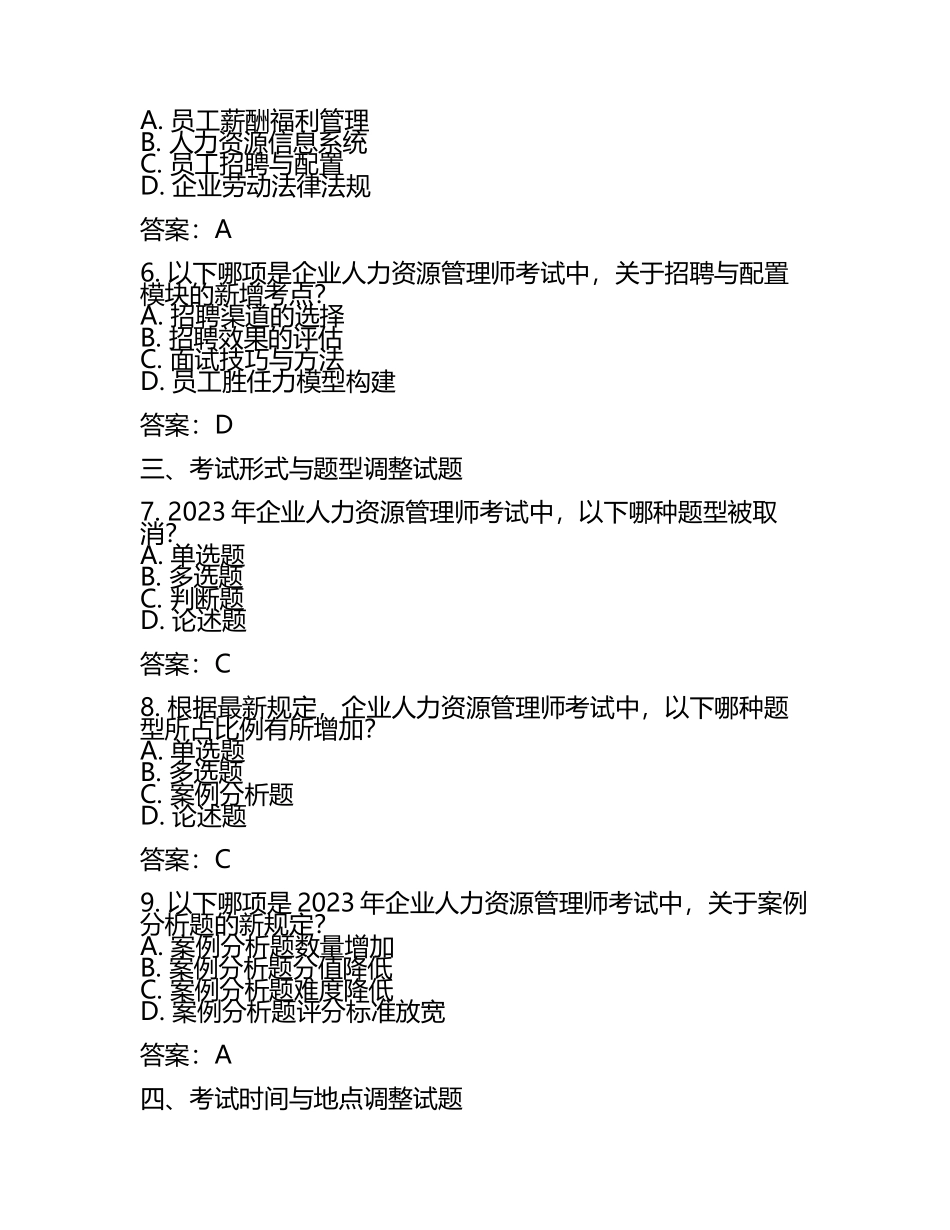 企业人力资源管理师考试最新动态追踪试题及答案.docx_第2页