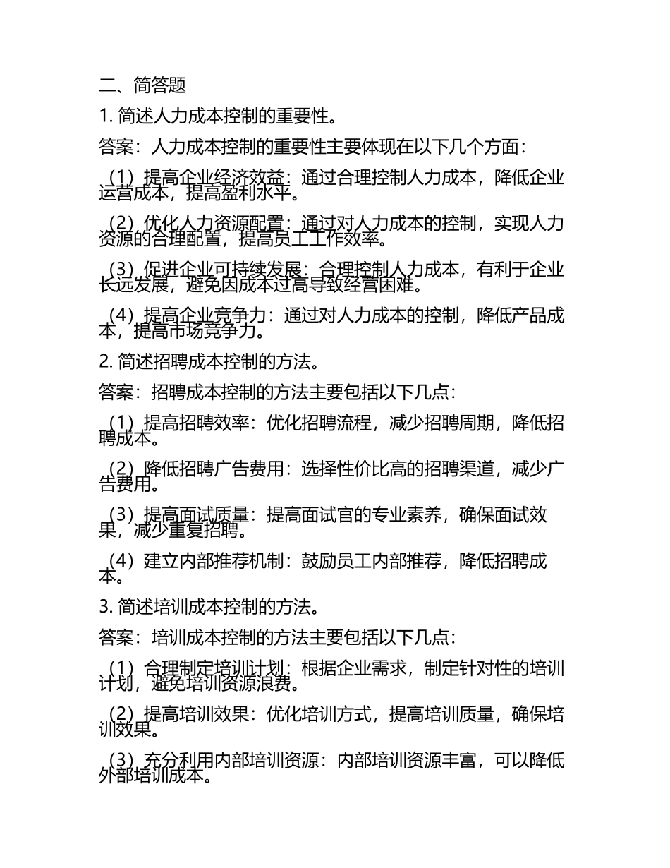 企业人力资源管理师人力成本控制试题及答案.docx_第2页